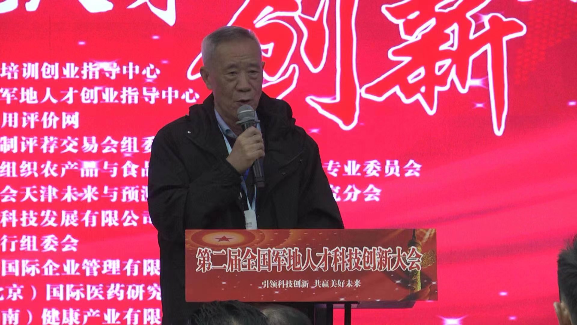 第二届全国军地人才科技创新大会在京召开 引领科技创新