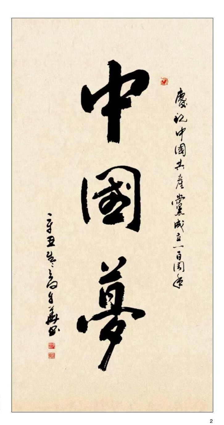 方孔：春华秋实，翰墨盈香