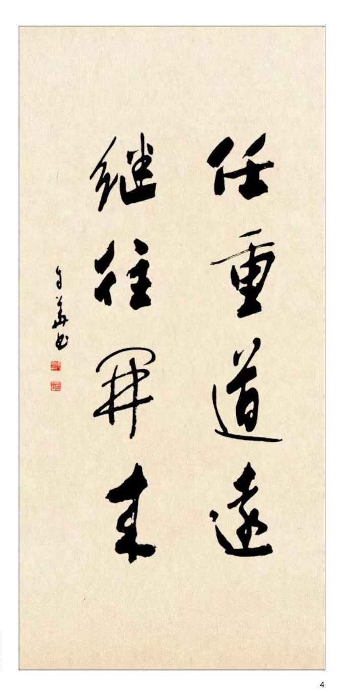 方孔：春华秋实，翰墨盈香