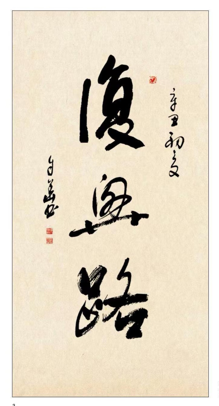 方孔：春华秋实，翰墨盈香