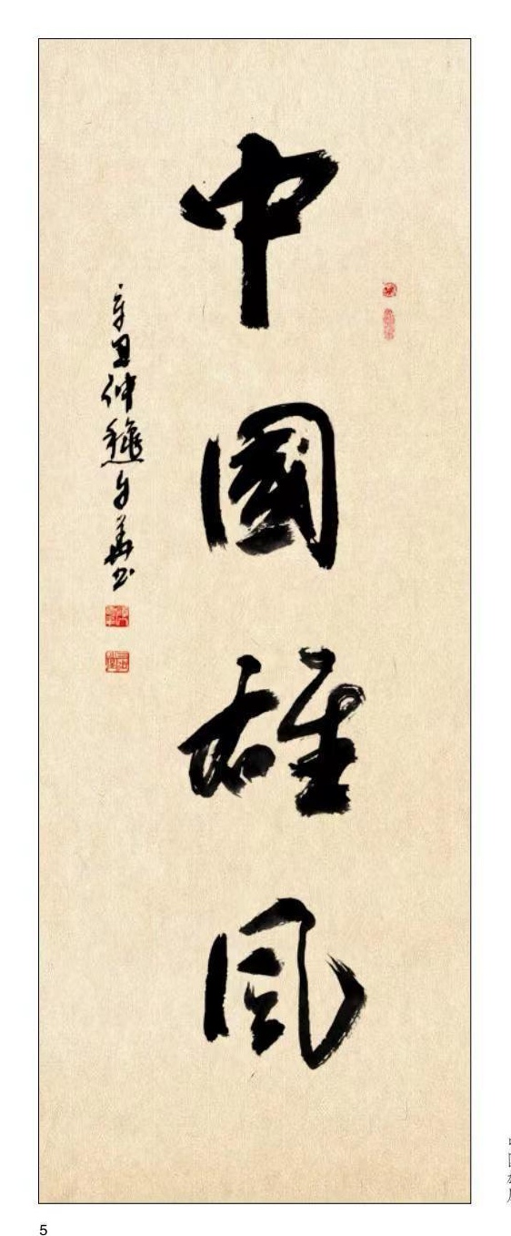 方孔：春华秋实，翰墨盈香