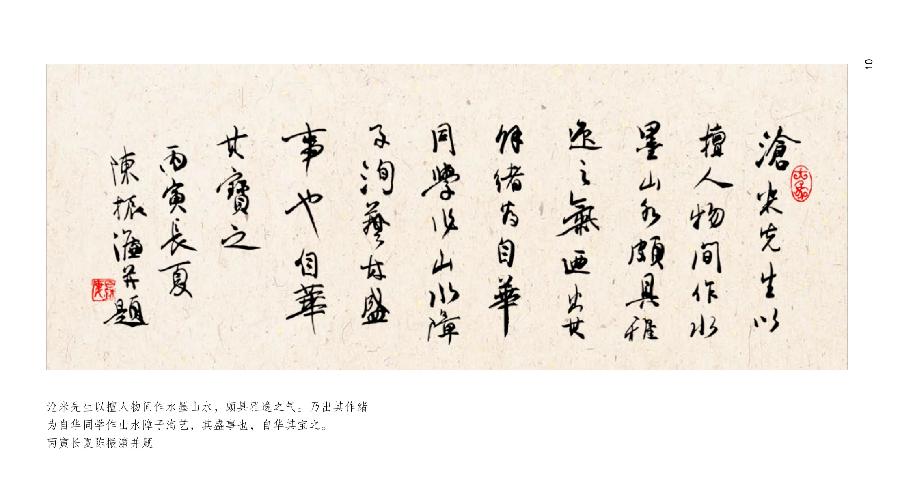 方孔：春华秋实，翰墨盈香