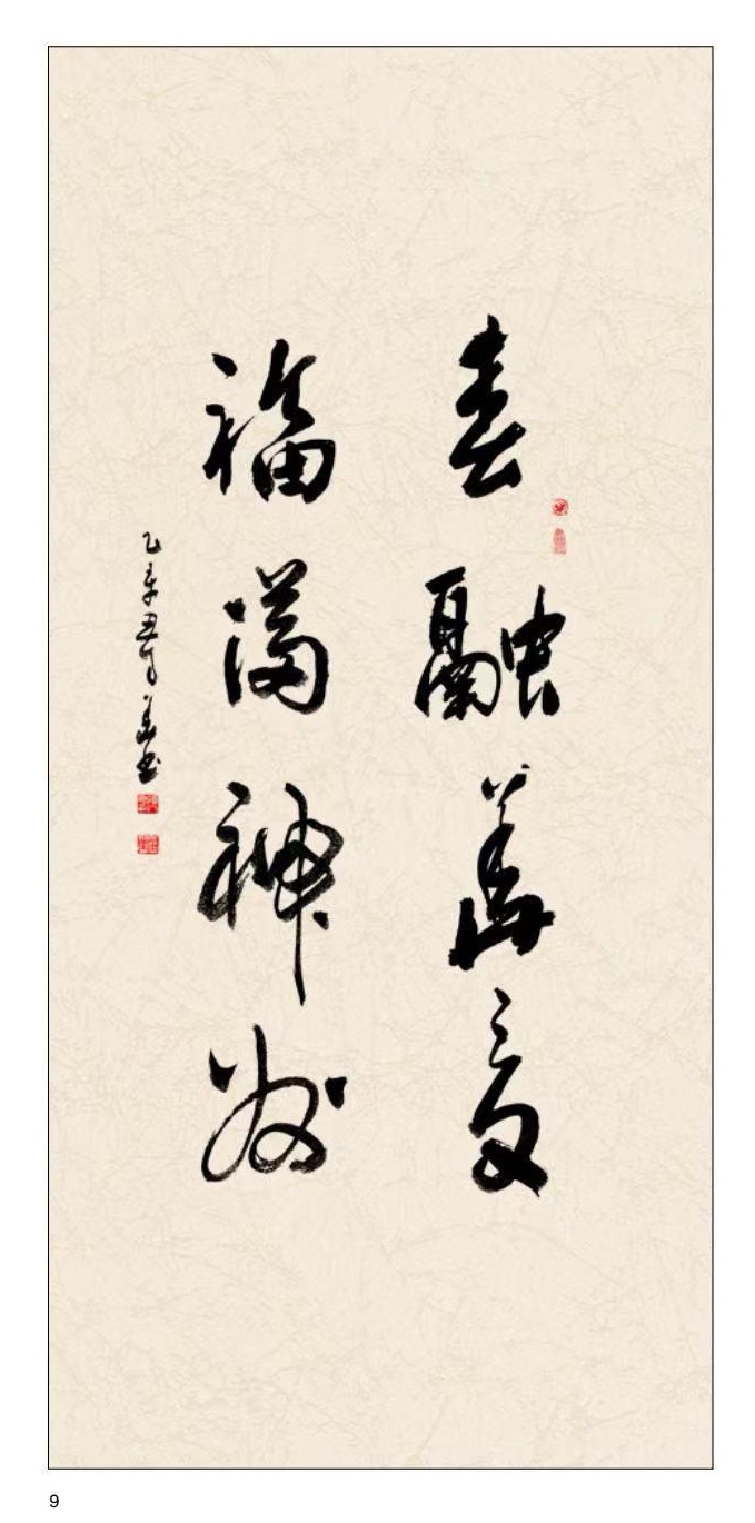 方孔：春华秋实，翰墨盈香