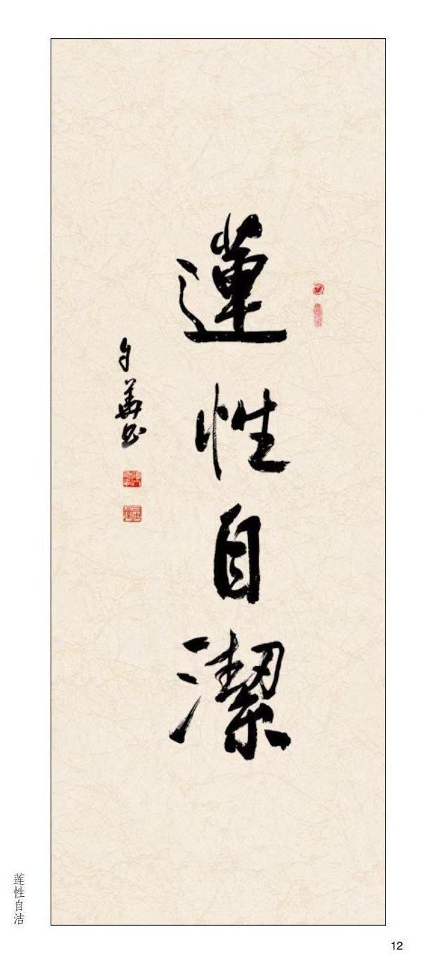 方孔：春华秋实，翰墨盈香