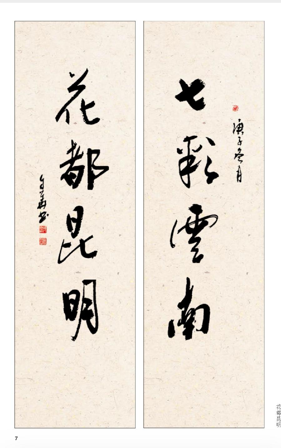 方孔：春华秋实，翰墨盈香