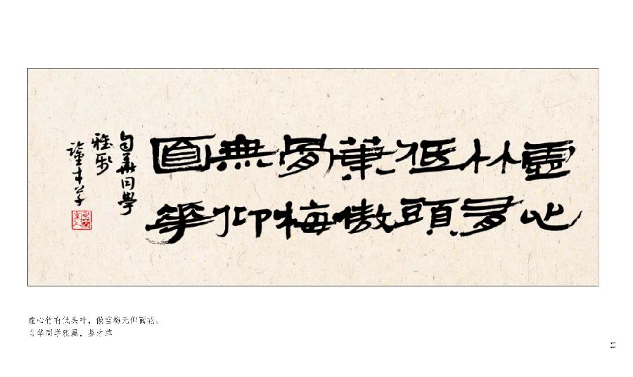 方孔：春华秋实，翰墨盈香