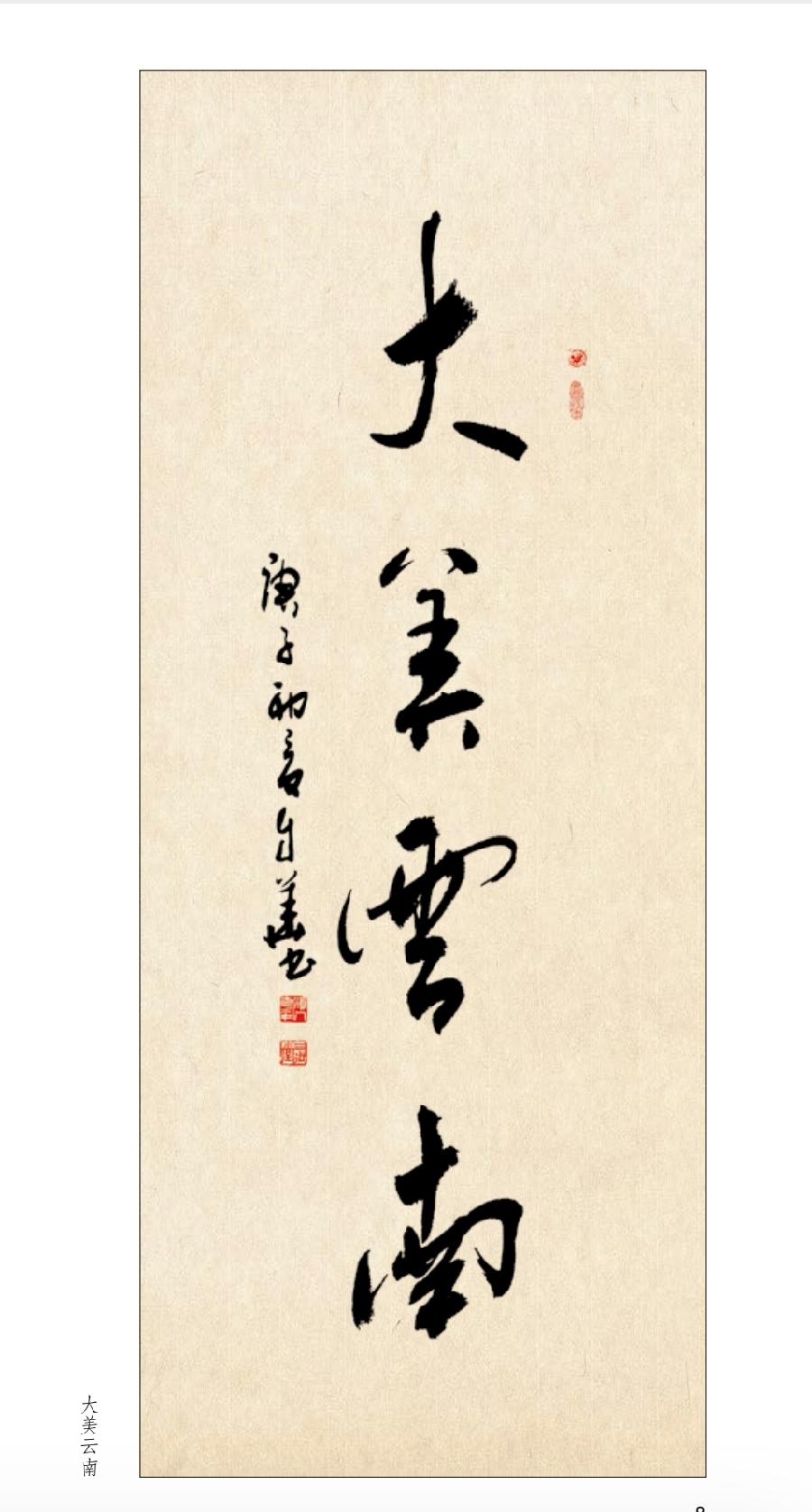 方孔：春华秋实，翰墨盈香