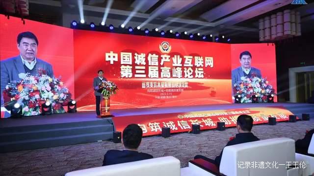 构筑诚信长城，助推高质量发展！第三届高峰论坛在成都成功举办