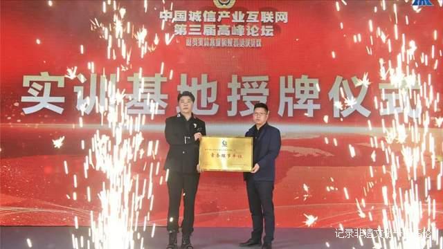 构筑诚信长城，助推高质量发展！第三届高峰论坛在成都成功举办