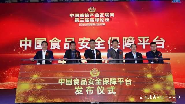 构筑诚信长城，助推高质量发展！第三届高峰论坛在成都成功举办