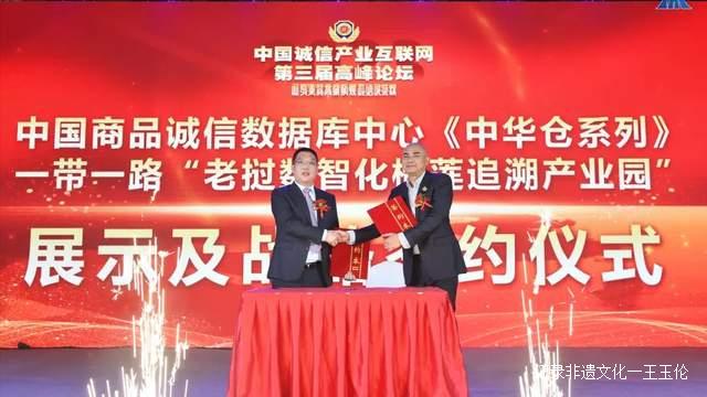 构筑诚信长城，助推高质量发展！第三届高峰论坛在成都成功举办