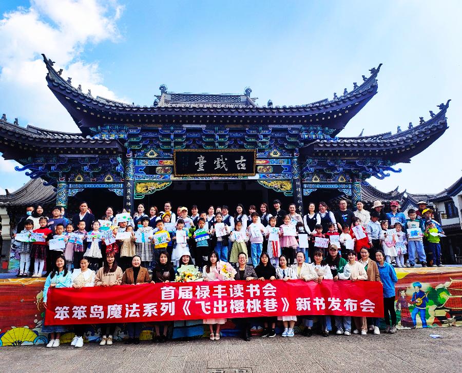 儿童文学作家易迪的童话丛书笨笨岛魔法系列之《飞出樱桃巷》出版