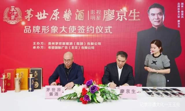 廖京生担任“茅世原酒”品牌形象大使，为品牌创造新活力