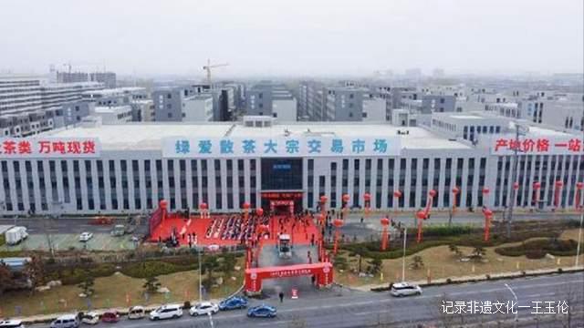 绿爱散茶大宗交易市场一期二期开市暨茶博会在山东临沂盛大开幕