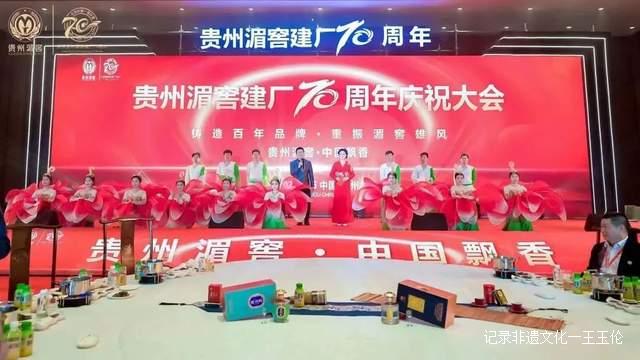 贵州湄潭：贵州湄窖建厂70周年庆祝大会隆重召开