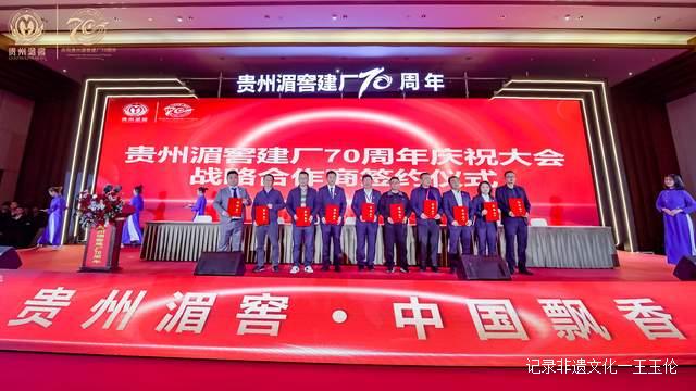 贵州湄潭：贵州湄窖建厂70周年庆祝大会隆重召开