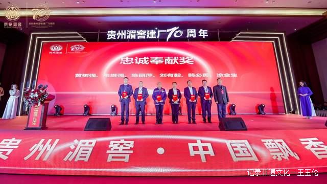 贵州湄潭：贵州湄窖建厂70周年庆祝大会隆重召开