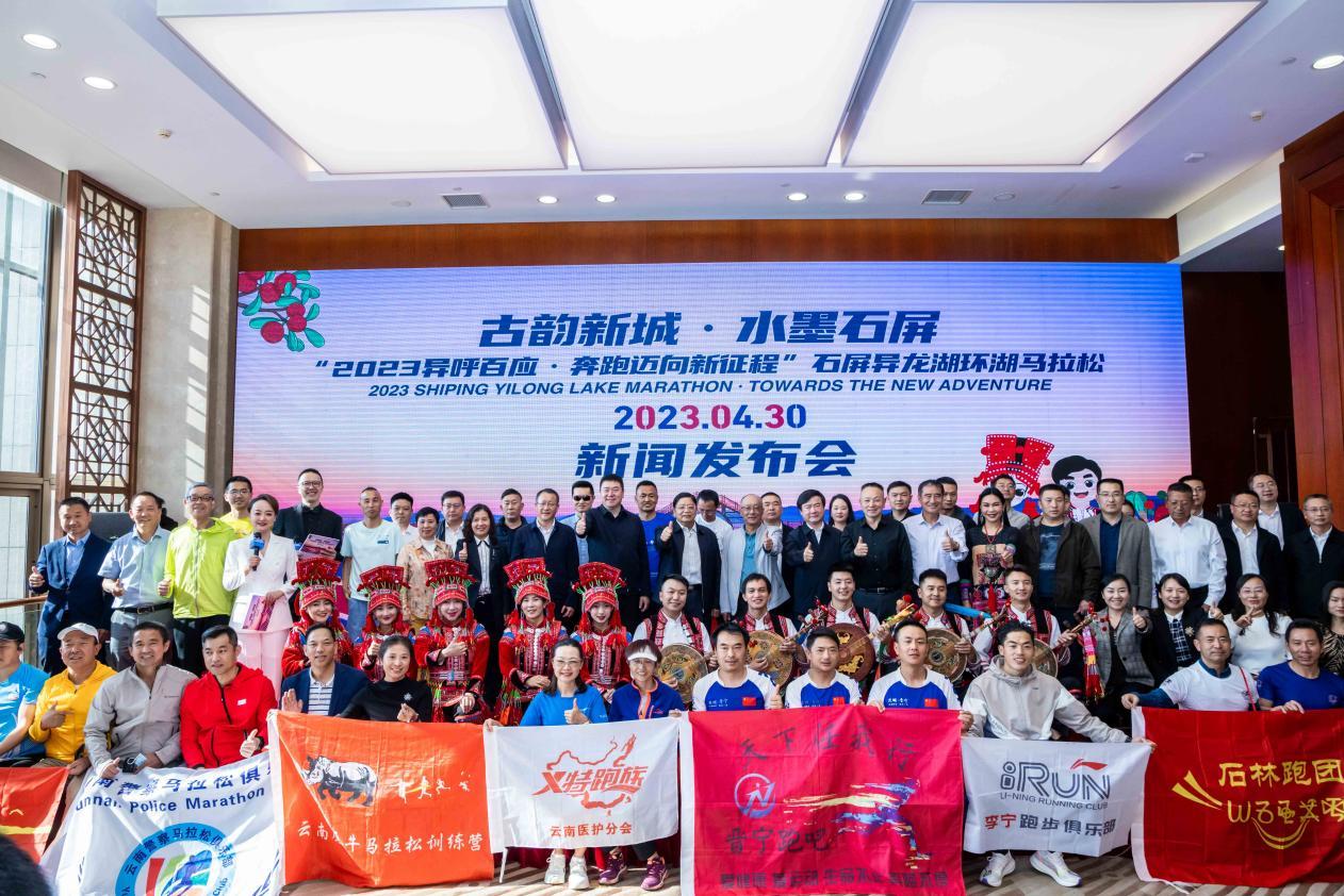 五一假期，相约石屏！“2023异呼百应·奔跑迈向新征程”石屏异龙湖环湖马拉松启幕