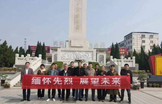 缅怀先烈 展望未来——安徽金马药业股份有限公司党支部开展清明祭奠英烈活动