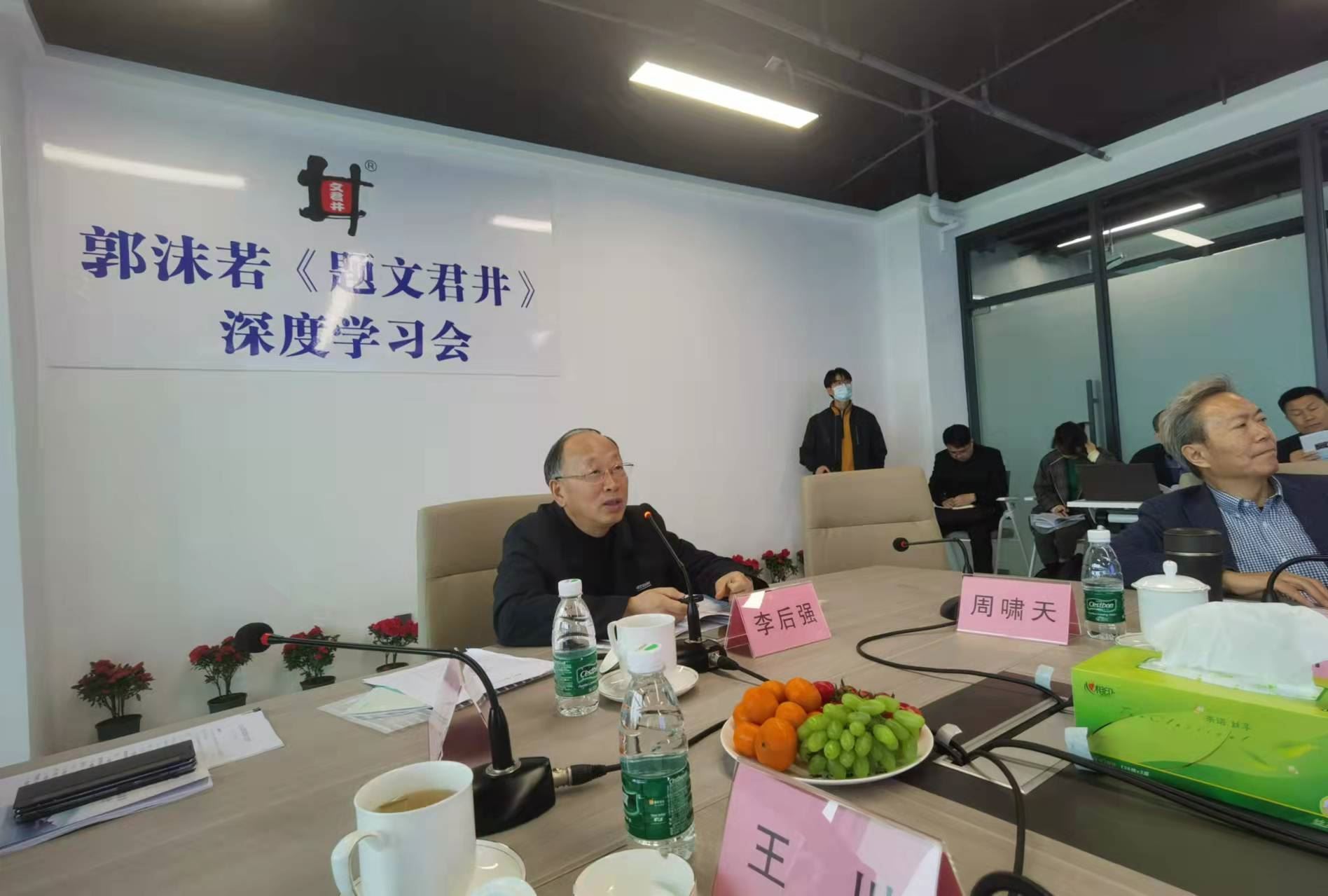 郭沫若《题文君井》深度学习会在文君井集团召开