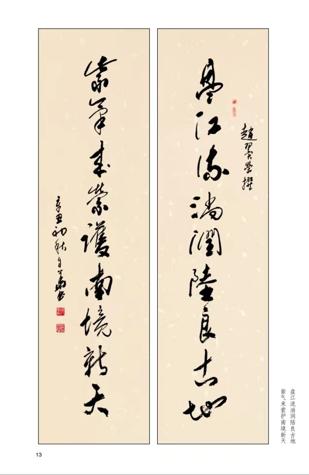 李自华：翰墨千古事，得失寸心知