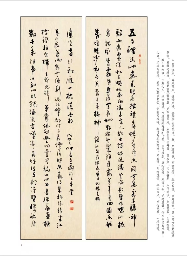 李自华：翰墨千古事，得失寸心知