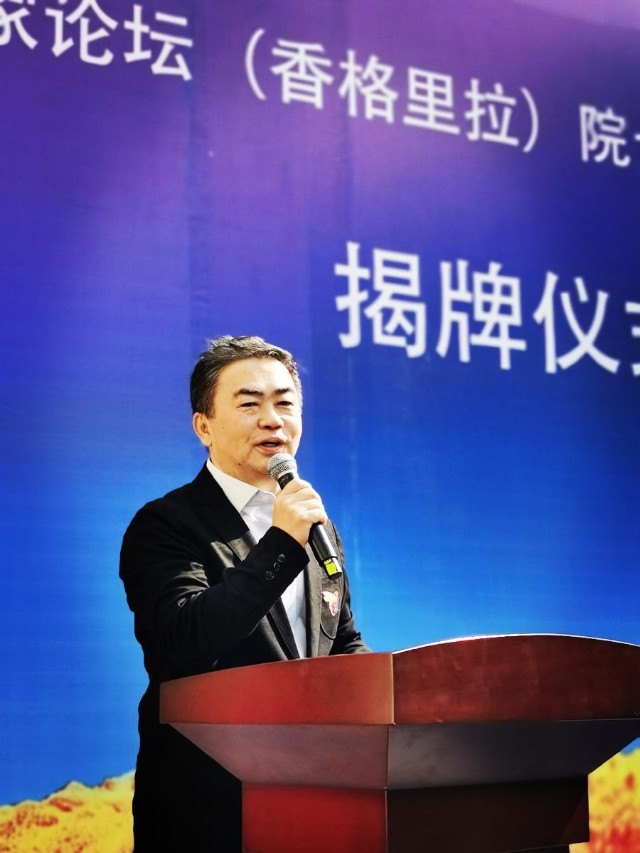 中国科学家论坛香格里拉院士专家创新工作站揭牌仪式在迪庆举行