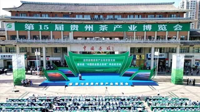 老村长集团在天壶国际大酒店协办第15届贵州茶产业博览会