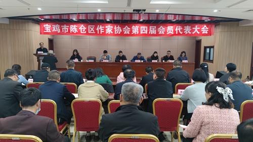 陈仓区作协第四届换届选举大会胜利召开