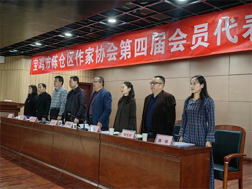 陈仓区作协第四届换届选举大会胜利召开