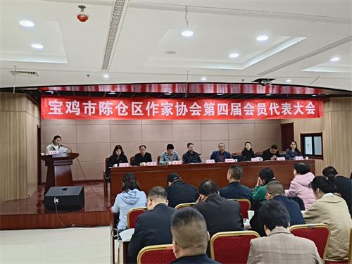 陈仓区作协第四届换届选举大会胜利召开