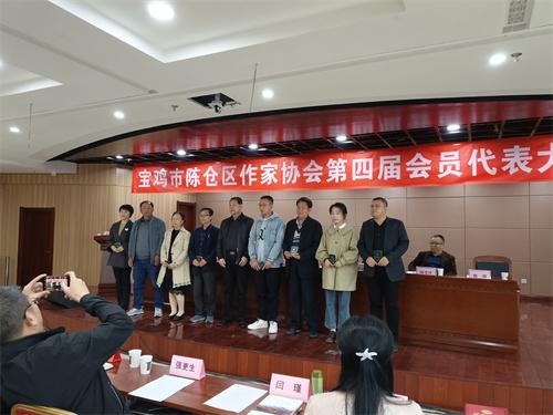陈仓区作协第四届换届选举大会胜利召开