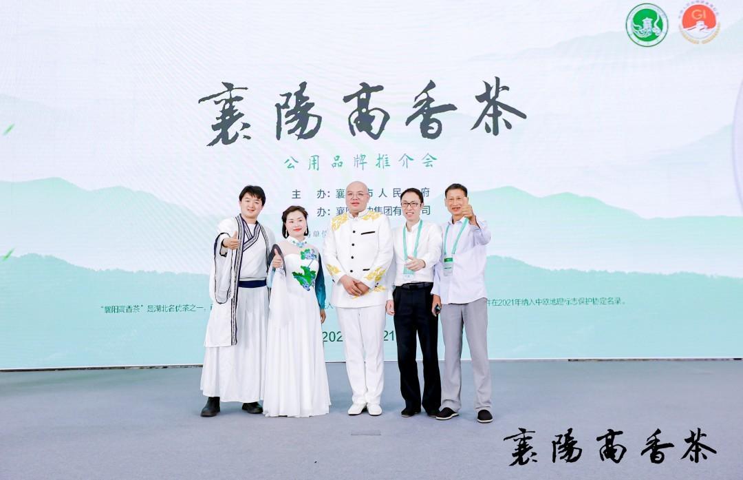 襄阳高香茶公用品牌推介会在武汉国际博览中心举行