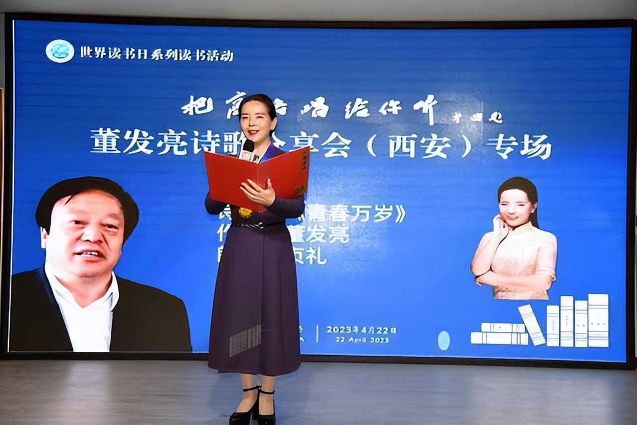 世界读书日“把商洛唱给你听”董发亮诗歌朗诵会在西安举行 