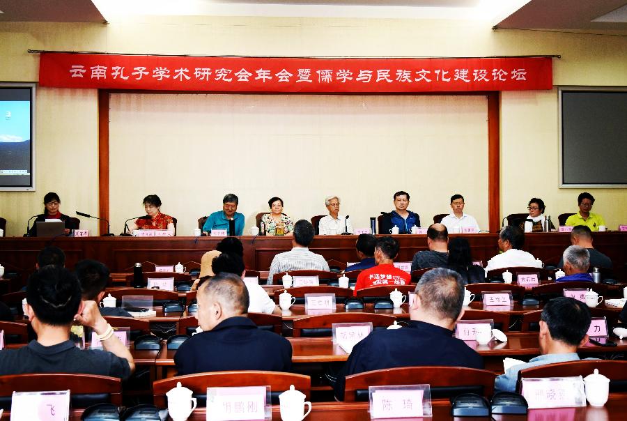 2023年云南孔子学术研究会年会暨儒学与民族文化建设论坛在昆举行