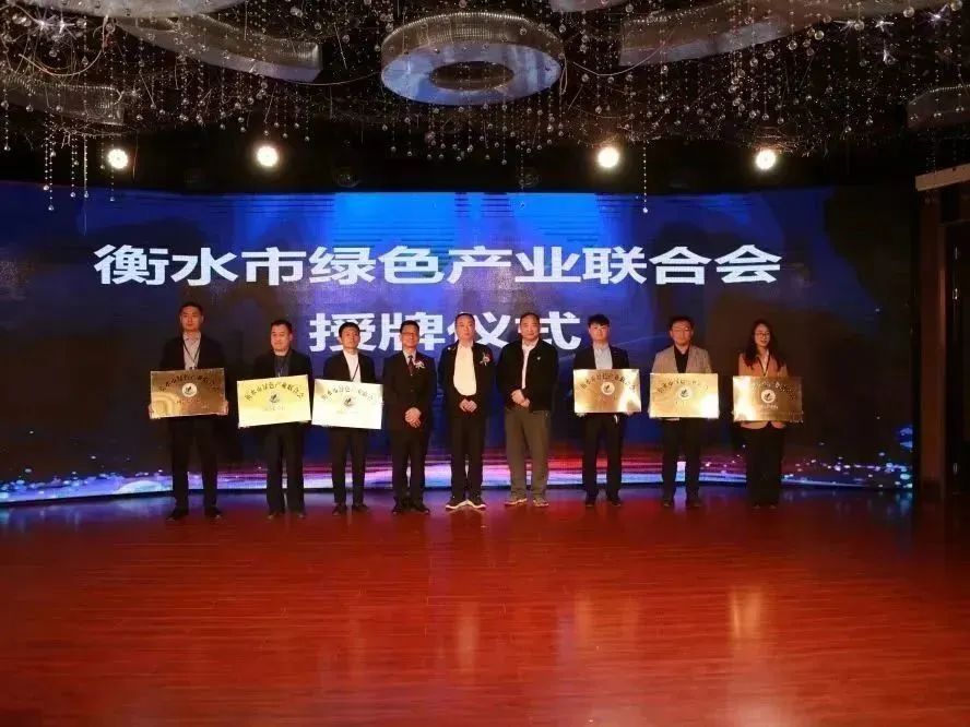 绿色产业在衡水崛起——庆贺河北省绿色产业协会绿色农业委员会暨衡水市绿色产业联合会成立