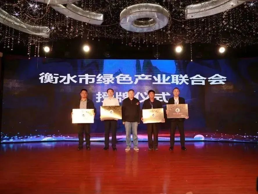 绿色产业在衡水崛起——庆贺河北省绿色产业协会绿色农业委员会暨衡水市绿色产业联合会成立