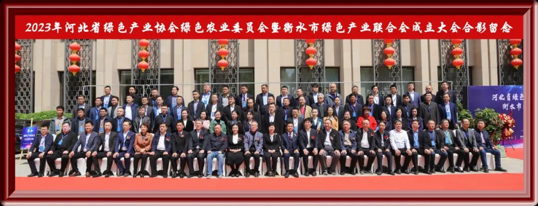 绿色产业在衡水崛起——庆贺河北省绿色产业协会绿色农业委员会暨衡水市绿色产业联合会成立