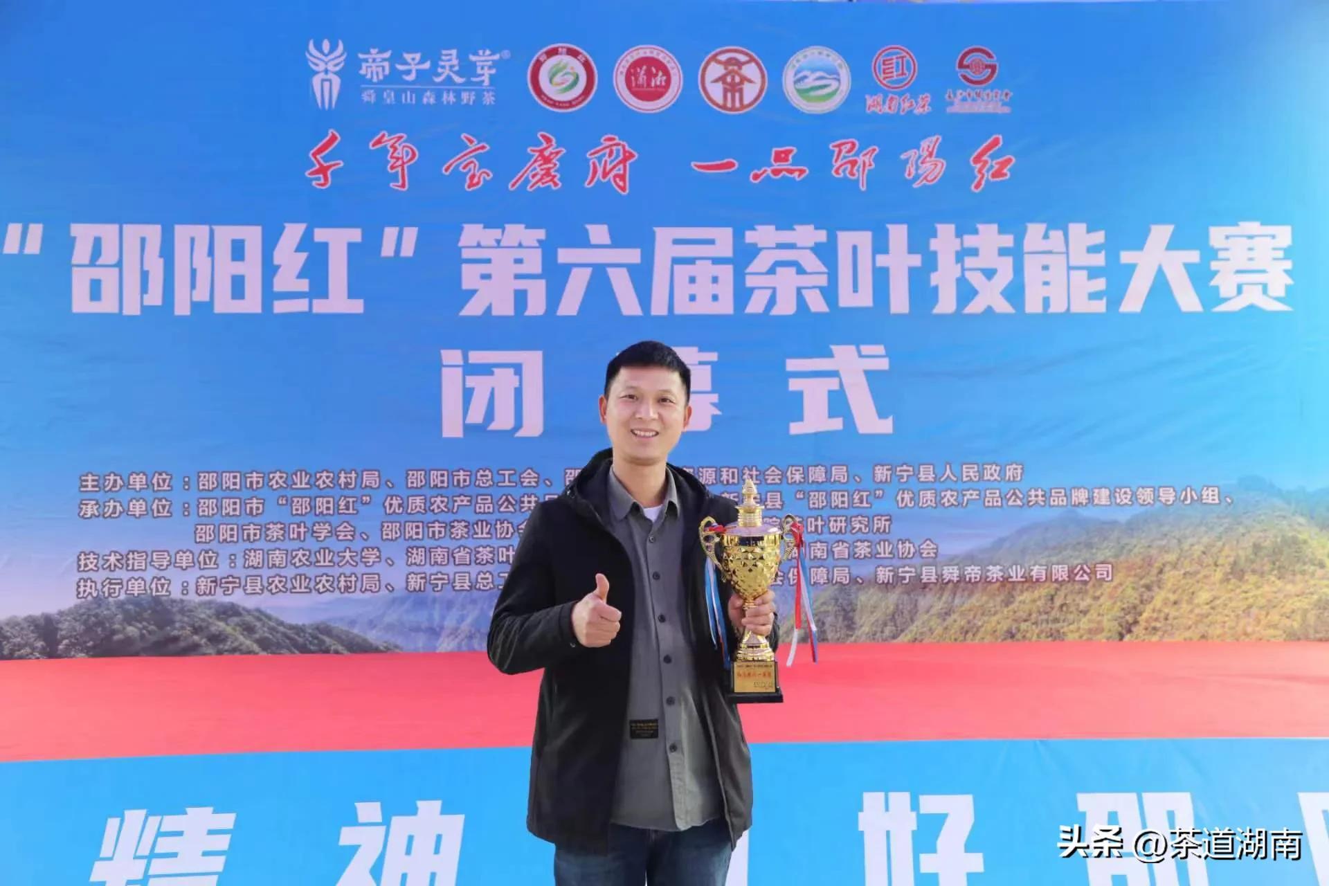 姜能均获“邵阳红”第6届茶叶技能大赛红茶比赛最佳奖