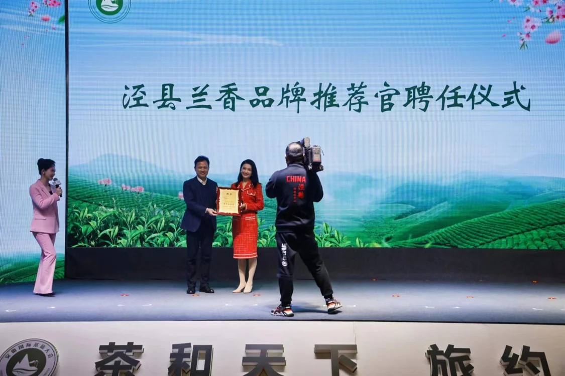2023第二届安徽国际茶旅大会暨第十一届泾县兰香采摘节举行