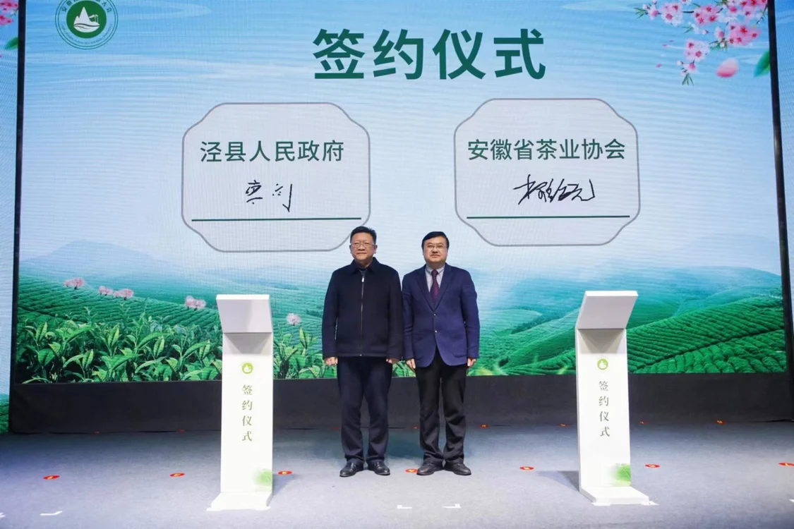 2023第二届安徽国际茶旅大会暨第十一届泾县兰香采摘节举行