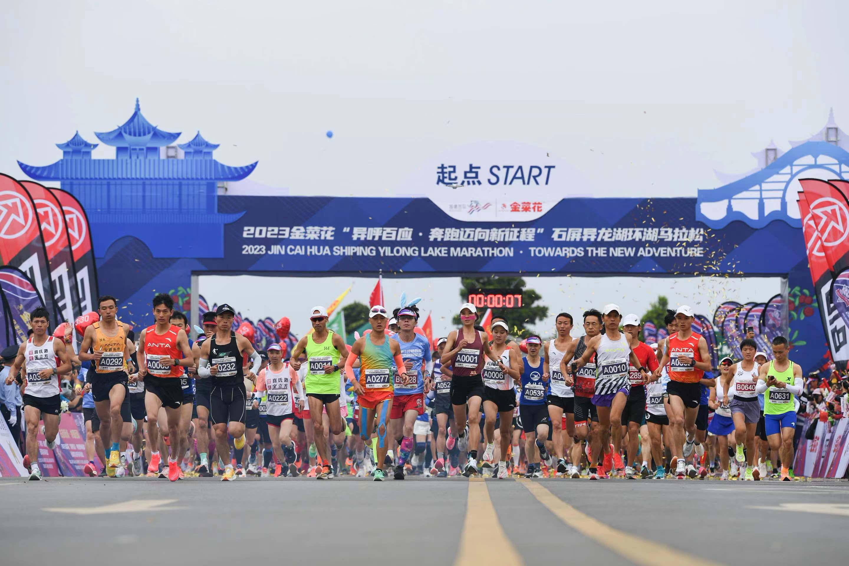 2023石屏异龙湖环湖马拉松鸣枪开跑