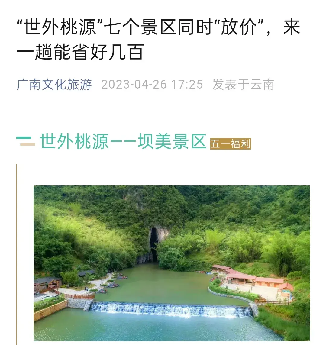 广南：文旅“出圈”，旅游火爆“一路长虹”