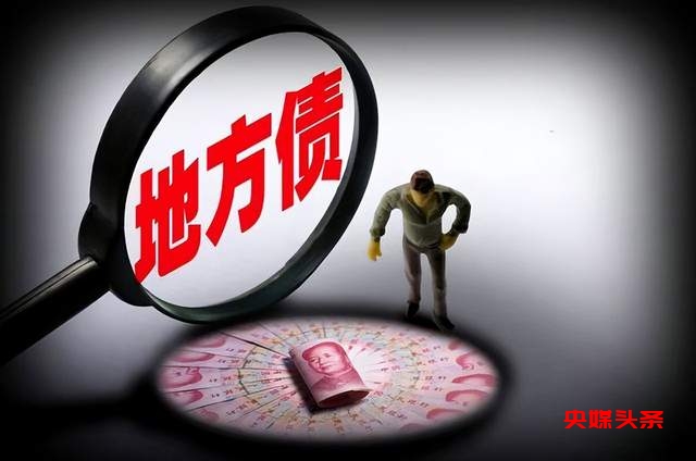 贵州欠了多少债？中国信达悄然入场，帮助贵州化解上万亿债务