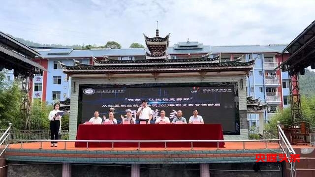让生活更美好——贵州省从江职校举办2023年职业教育活动周开幕