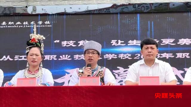 让生活更美好——贵州省从江职校举办2023年职业教育活动周开幕