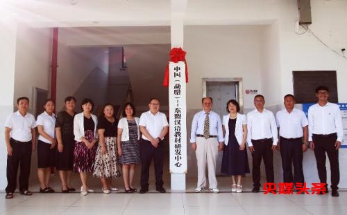 中国勐腊东盟汉语教材研发中心揭牌仪式在勐腊县职业高级中学举行