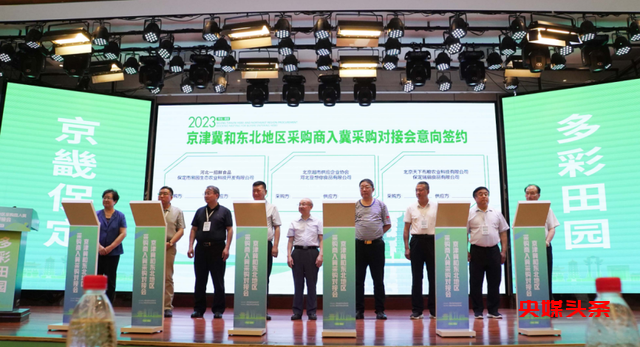 京津冀和东北地区采购商入冀采购对接会在保定成功举办