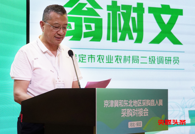 京津冀和东北地区采购商入冀采购对接会在保定成功举办