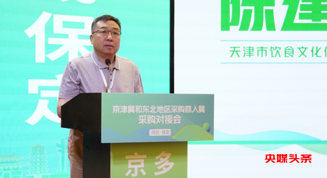 京津冀和东北地区采购商入冀采购对接会在保定成功举办